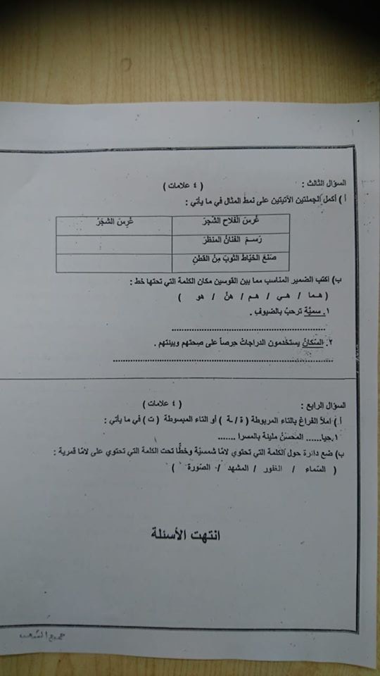 MTI3MTgyMQ64642 بالصور امتحان اللغة العربية الشهر الاول للصف الرابع الفصل الاول 2019